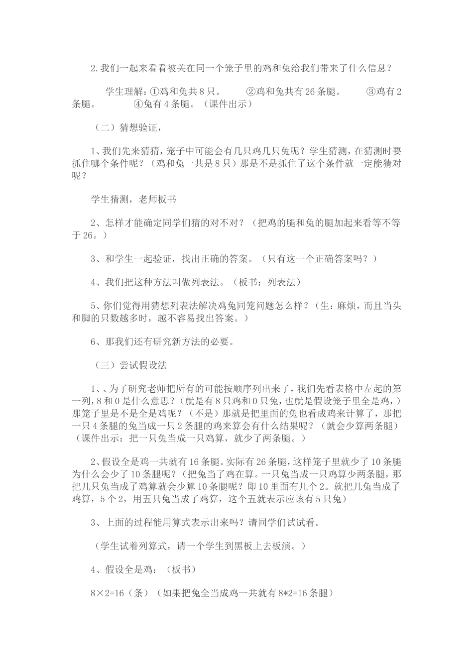 鸡兔同笼教学设计-(4)_第2页