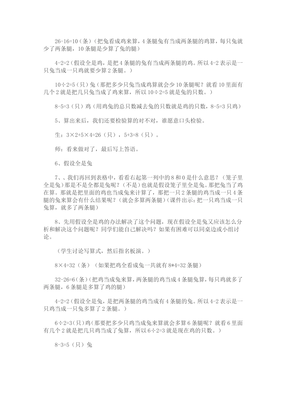 鸡兔同笼教学设计-(4)_第3页