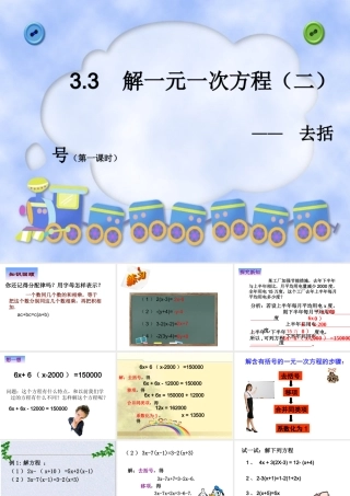 3.3.1解一元一次方程去括号.3.1解一元一次方程(二)去括号第1课时