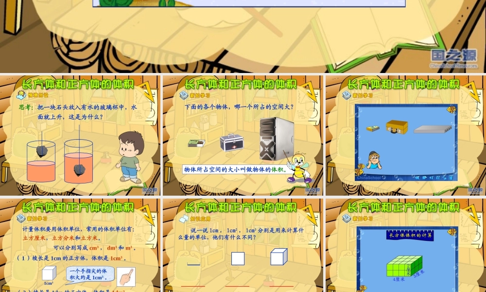 人教2011版小学数学三年级长方体和正方体表面积计算