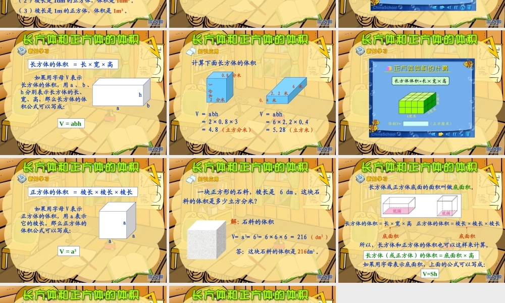 人教2011版小学数学三年级长方体和正方体表面积计算