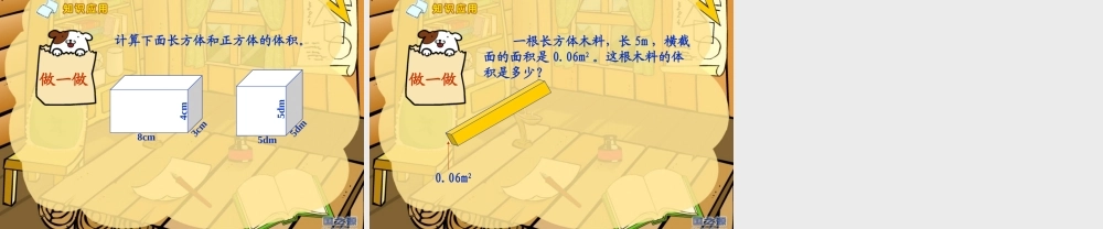 人教2011版小学数学三年级长方体和正方体表面积计算