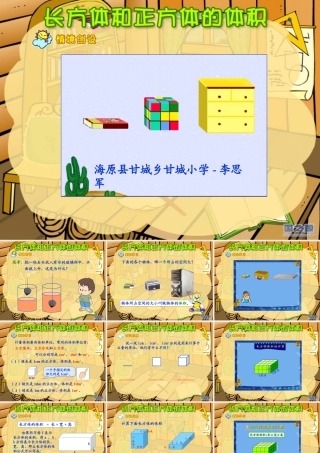 人教2011版小学数学三年级长方体和正方体表面积计算