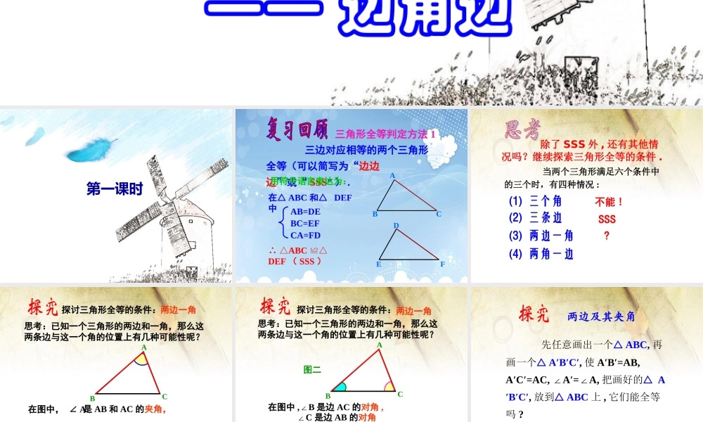 12.2.2全等三角形的判定(SAS).2三角形全等的判定PPT(SAS)