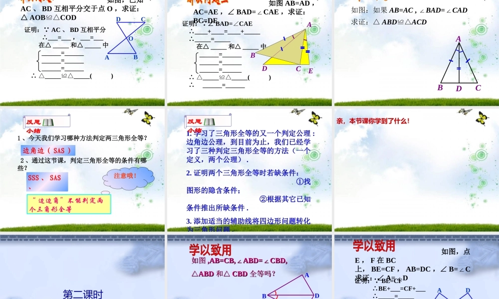 12.2.2全等三角形的判定(SAS).2三角形全等的判定PPT(SAS)