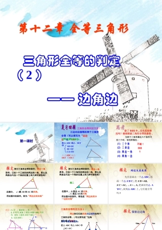 12.2.2全等三角形的判定(SAS).2三角形全等的判定PPT(SAS)