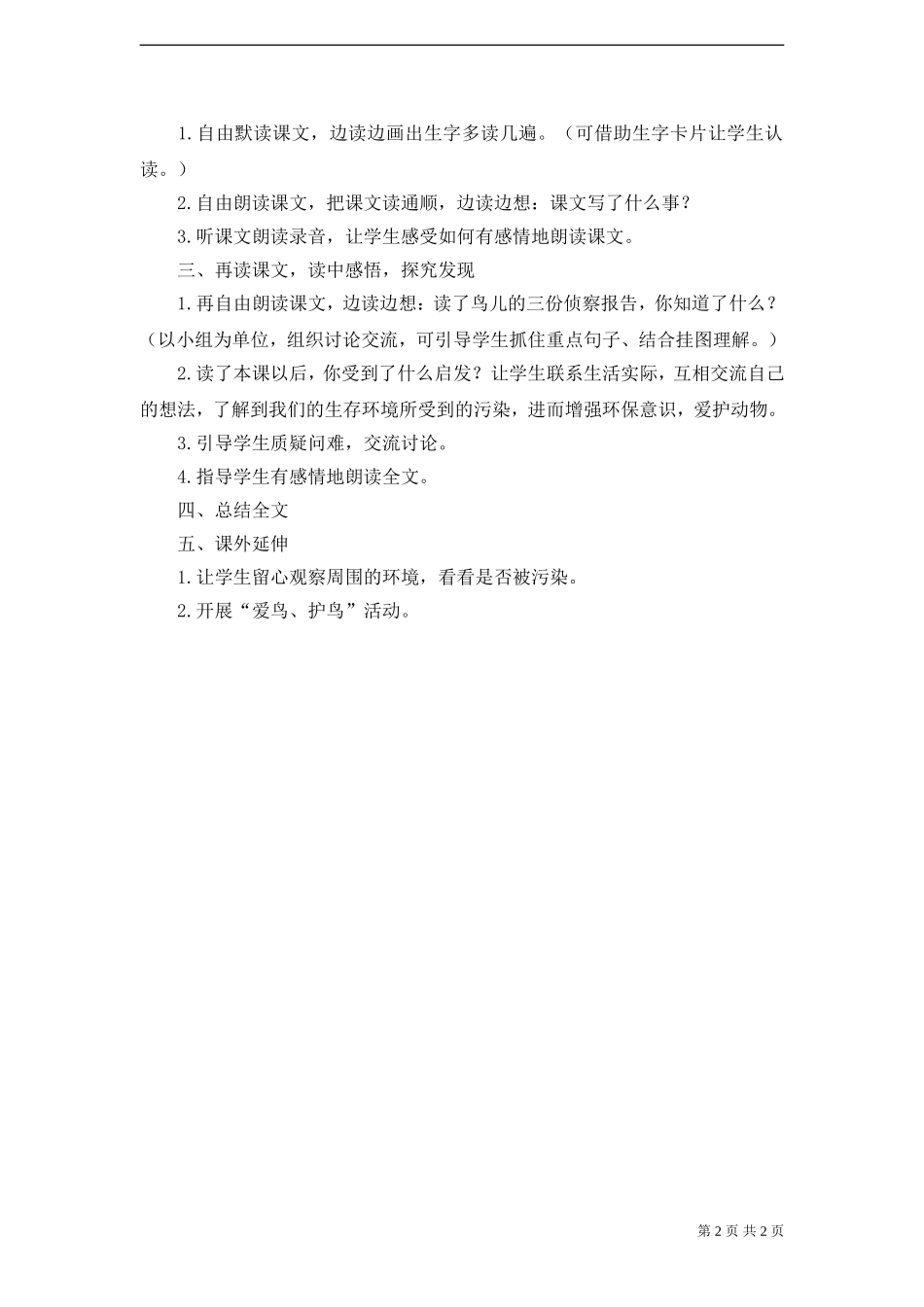 《鸟儿的侦察报告》教案_第2页
