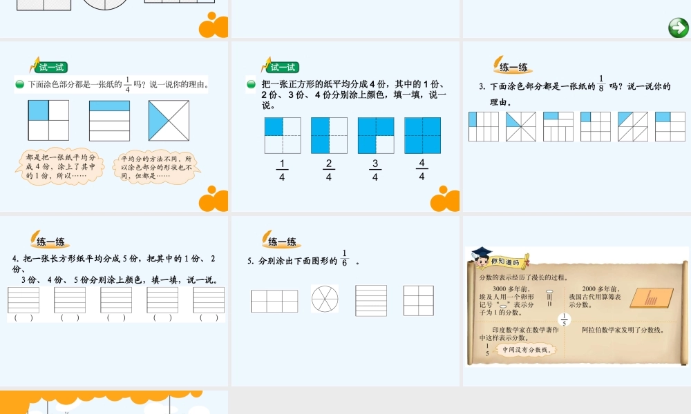 小学数学北师大2011课标版三年级北师大版小学数学三年级下册第六单元分一分(一)