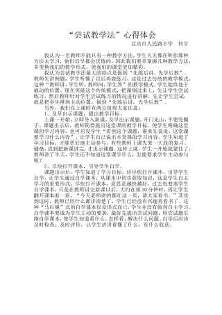 尝试教学法学习心得体会