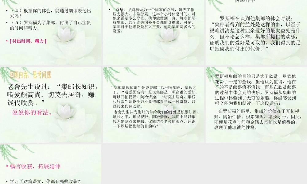 罗斯福集邮PPT课件(北师大版四年级语文上册课件)[1]