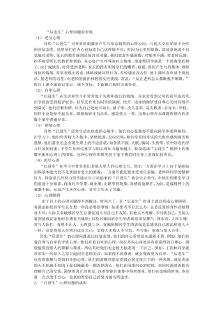 “后进生”心理问题的表现
