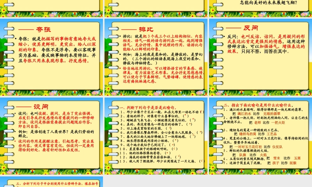 四年级常见修辞手法复习