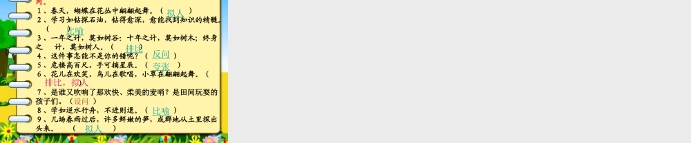 四年级常见修辞手法复习