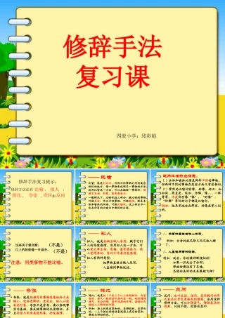 四年级常见修辞手法复习