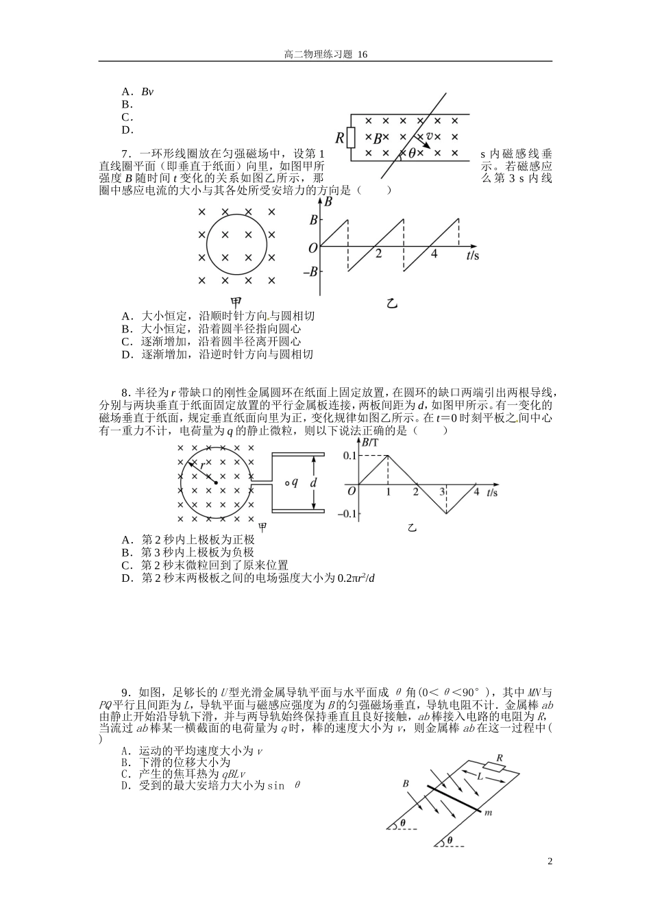 《电磁感应定律》复习题-(2)_第2页