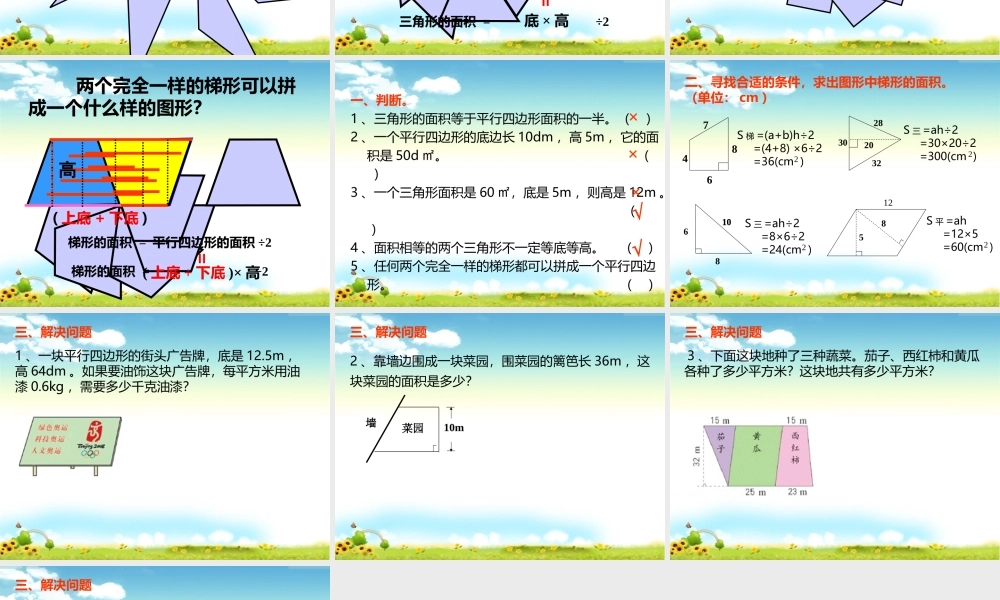 《多边形的面积整理和复习》PPT课件