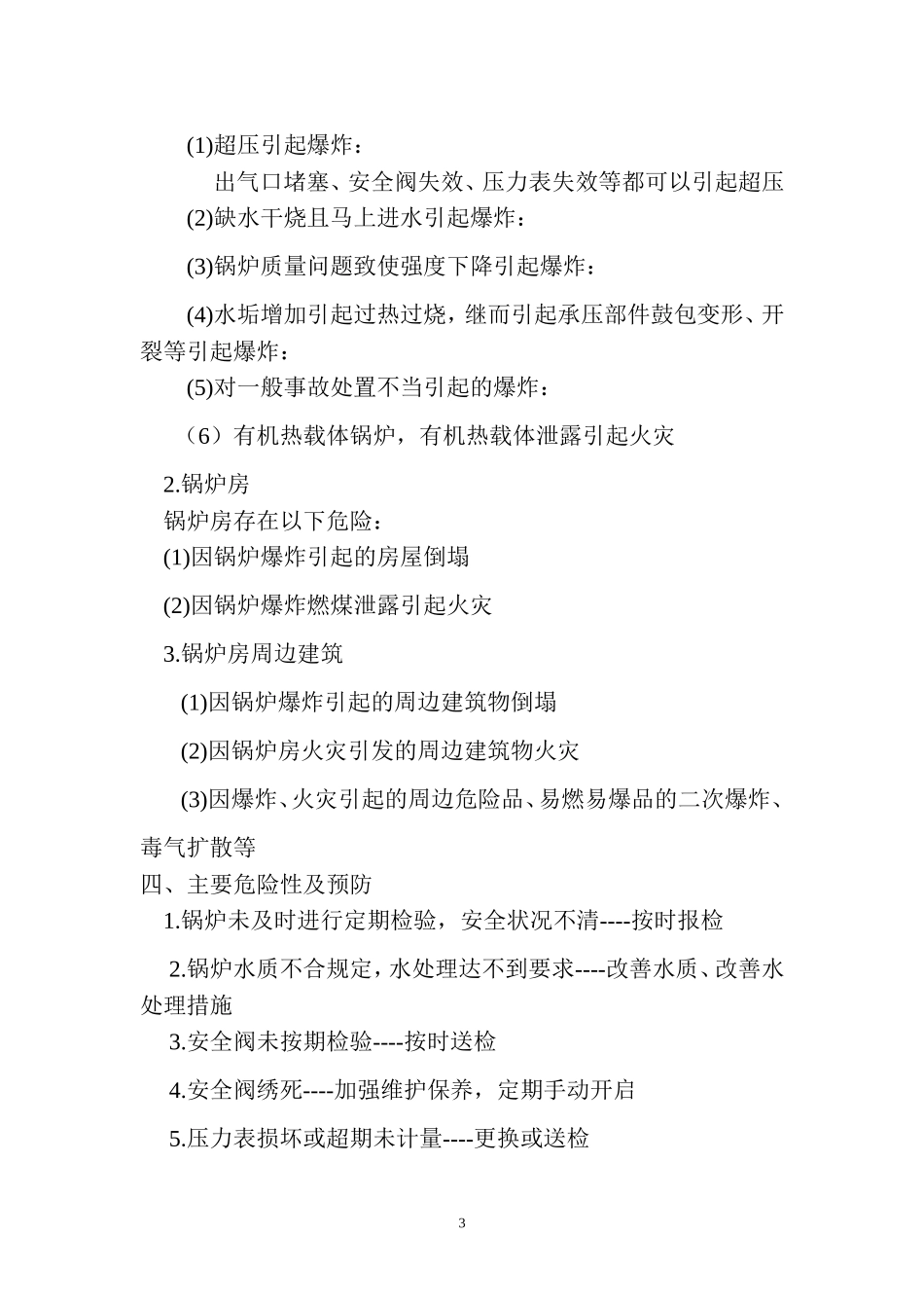 锅炉安全事故应急预案_第3页
