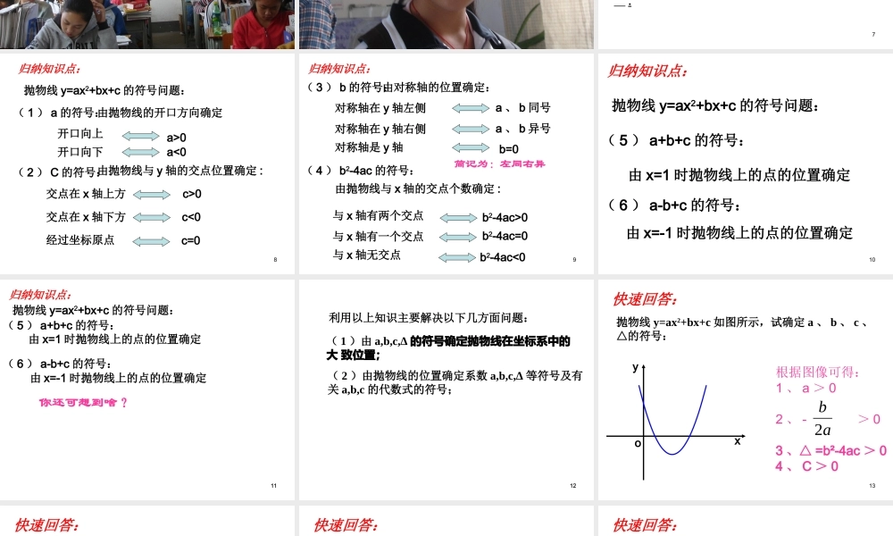 二次函数中的符号问题