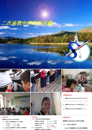 二次函数中的符号问题