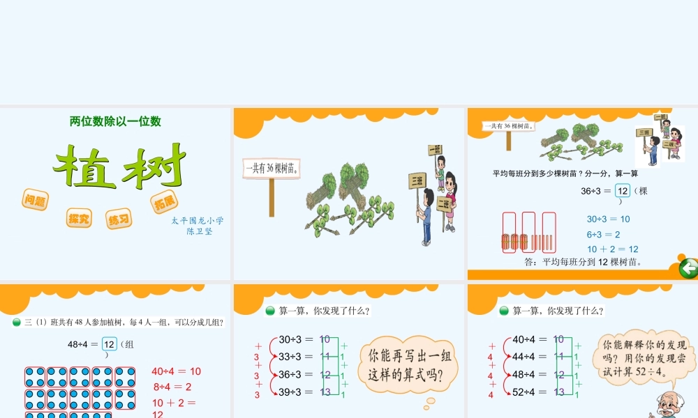 小学数学北师大2011课标版三年级三年级《植树》教学设计