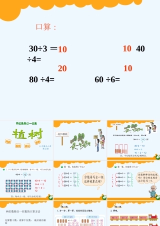 小学数学北师大2011课标版三年级三年级《植树》教学设计