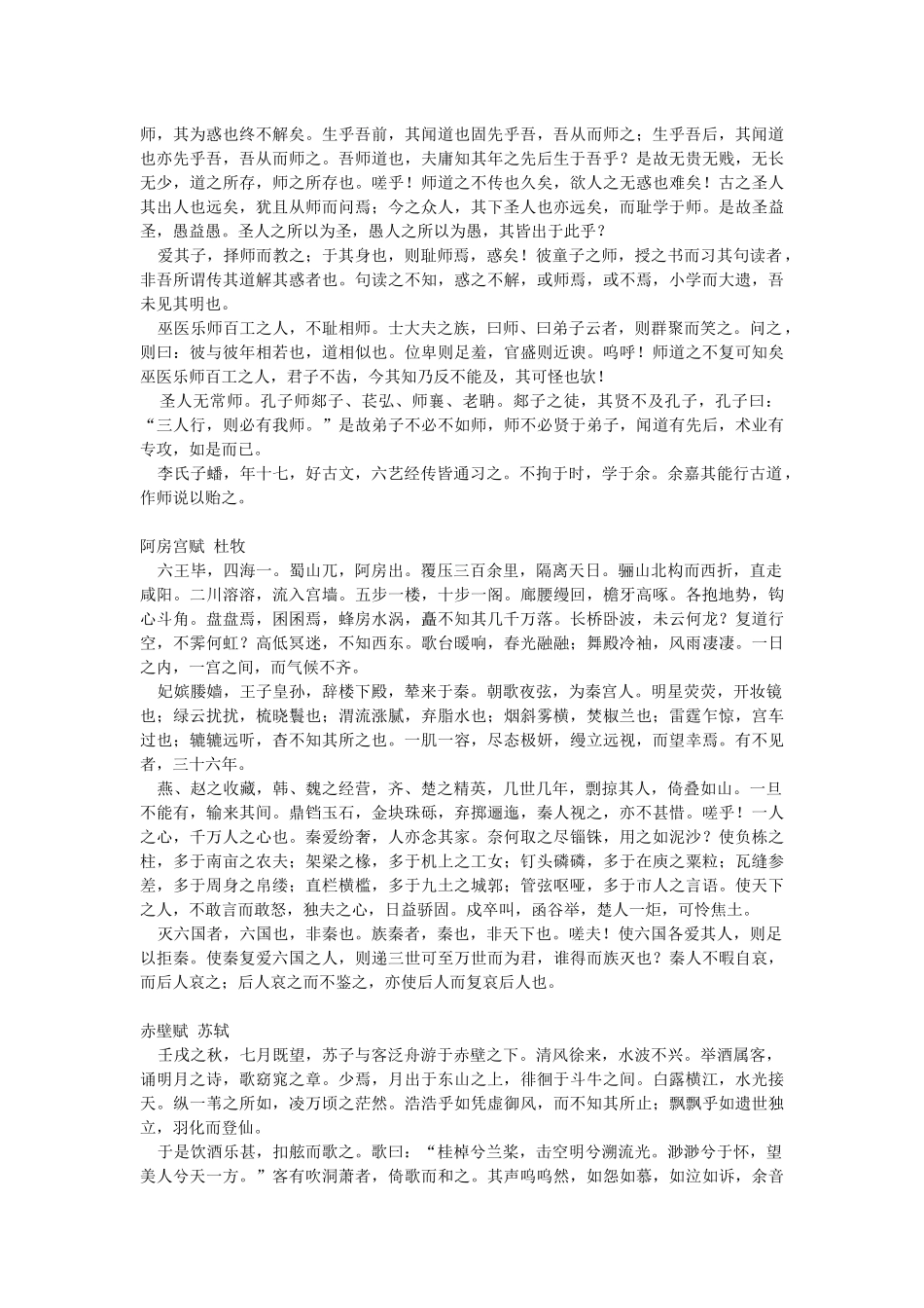 高考重点文言文_第2页