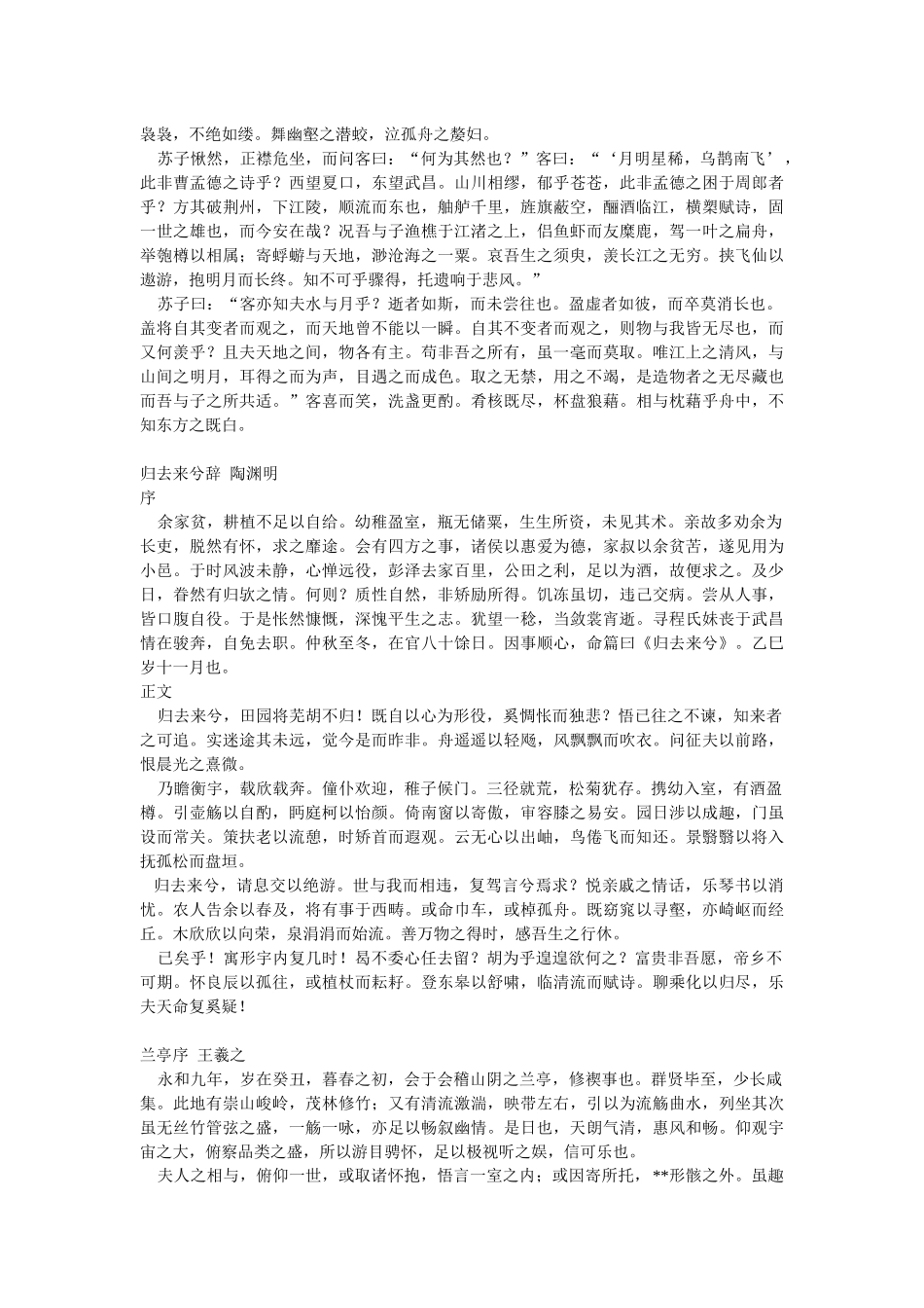 高考重点文言文_第3页
