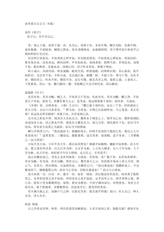 高考重点文言文