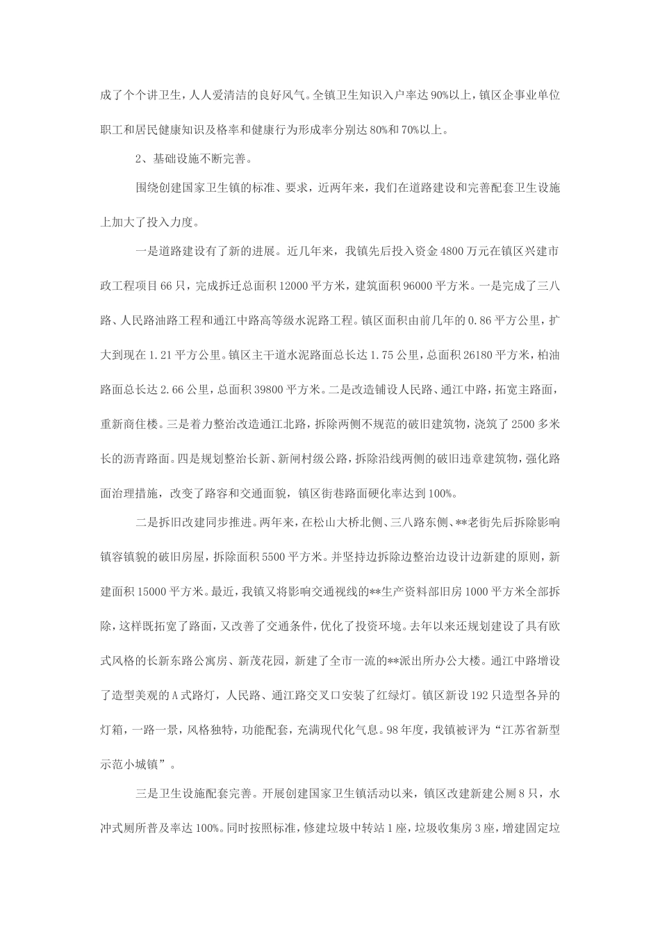 全国卫生城镇创建工作汇报_第2页