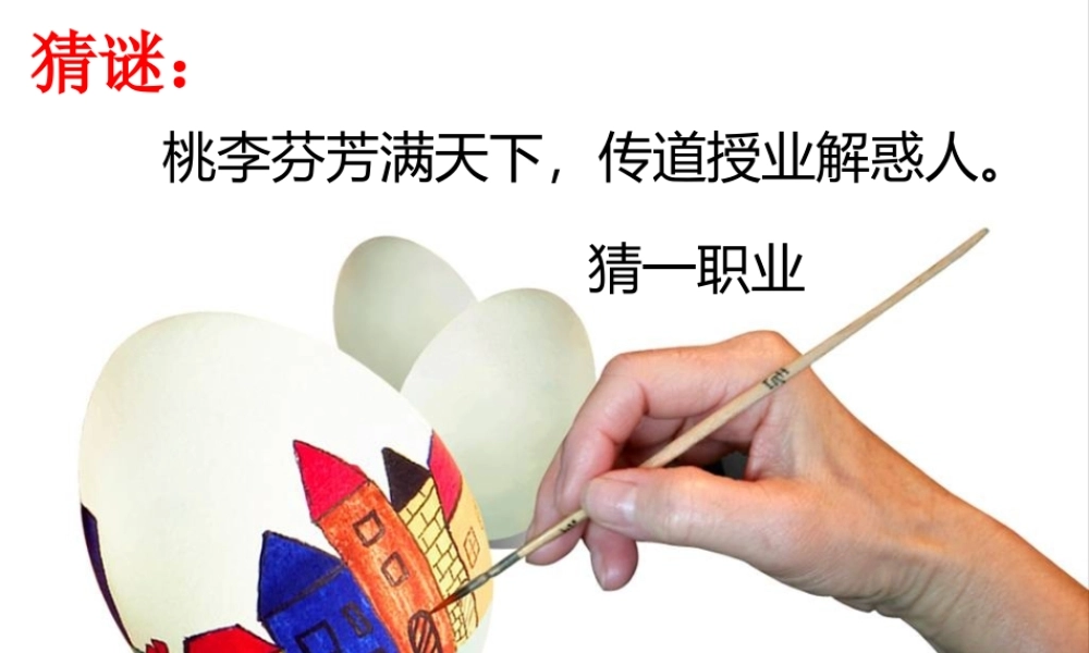 《我的老师》(作文指导)