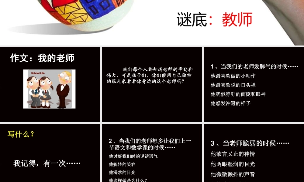 《我的老师》(作文指导)