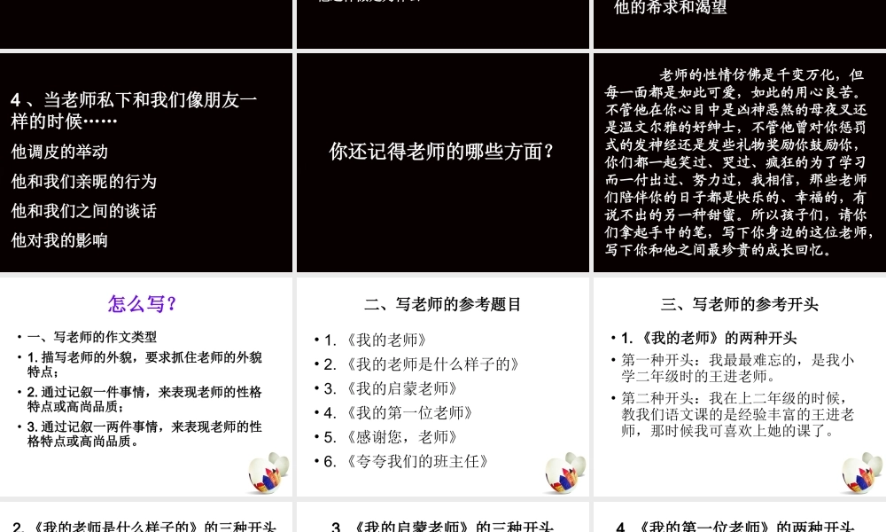 《我的老师》(作文指导)