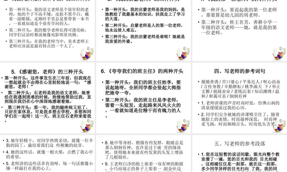 《我的老师》(作文指导)