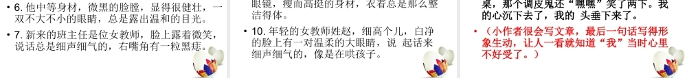 《我的老师》(作文指导)