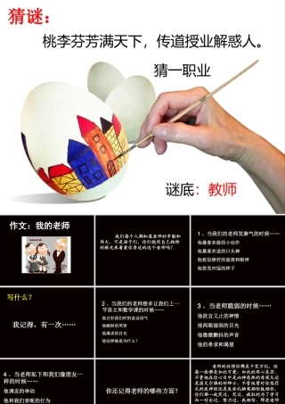 《我的老师》(作文指导)