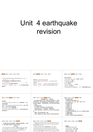 必修1-Unit-4-Earthquake课件(11张)-高考英语一轮复习-人教版