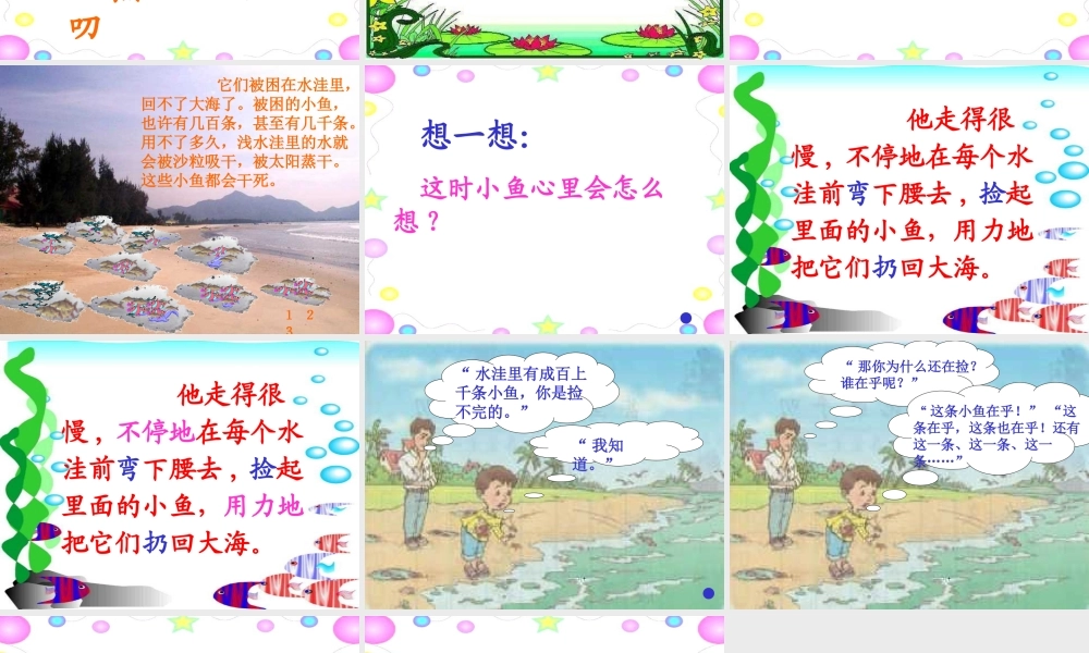 张亚丽《浅水洼里的小鱼》
