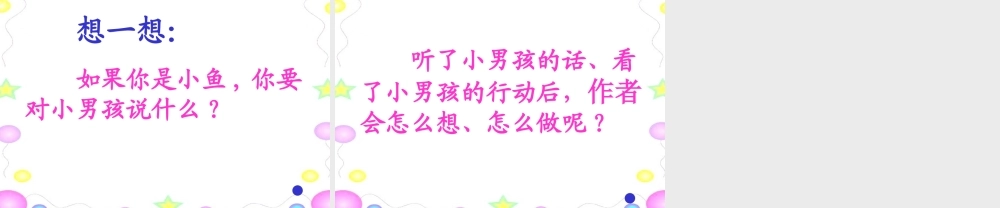 张亚丽《浅水洼里的小鱼》