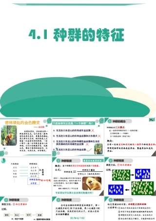 第一节种群的特征-(2)