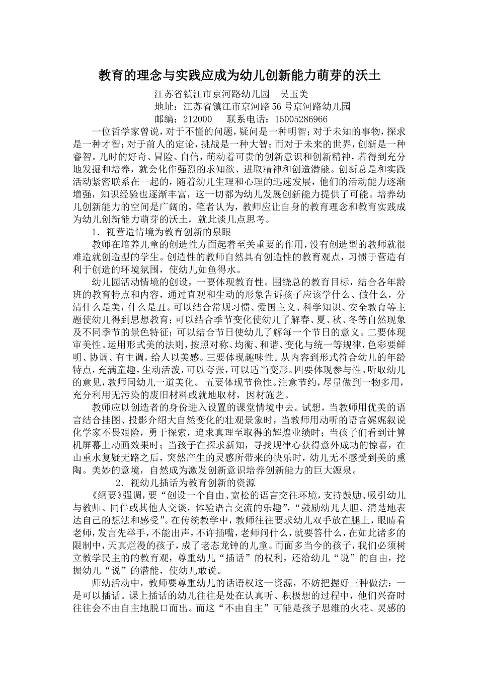 教育的理念与实践应成为幼儿创新能力萌芽的沃土_第1页