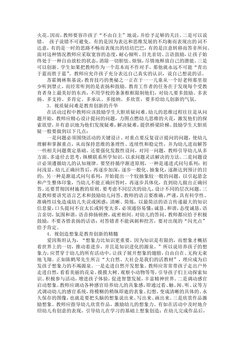 教育的理念与实践应成为幼儿创新能力萌芽的沃土_第2页