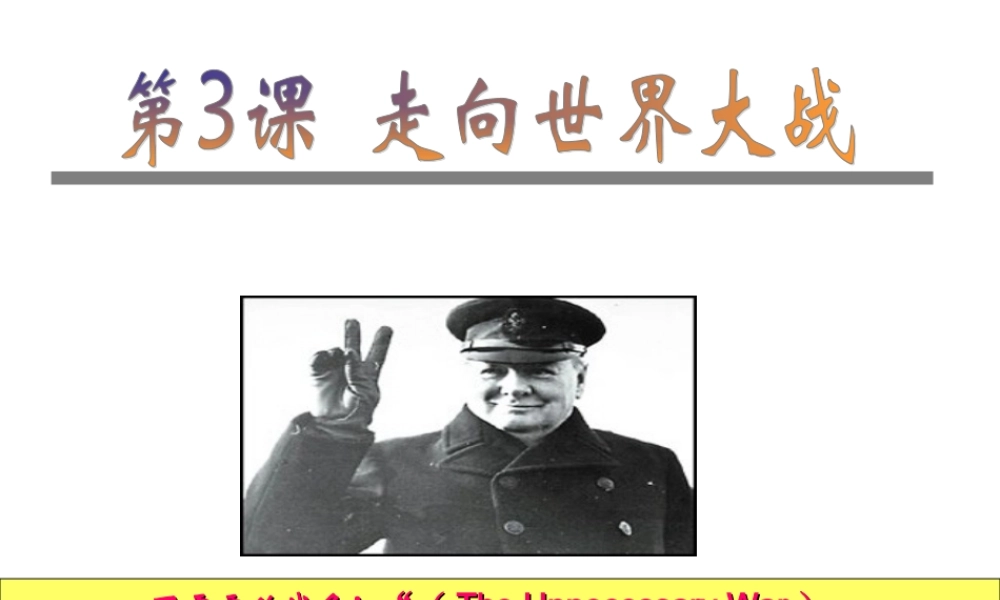 10走向世界大战