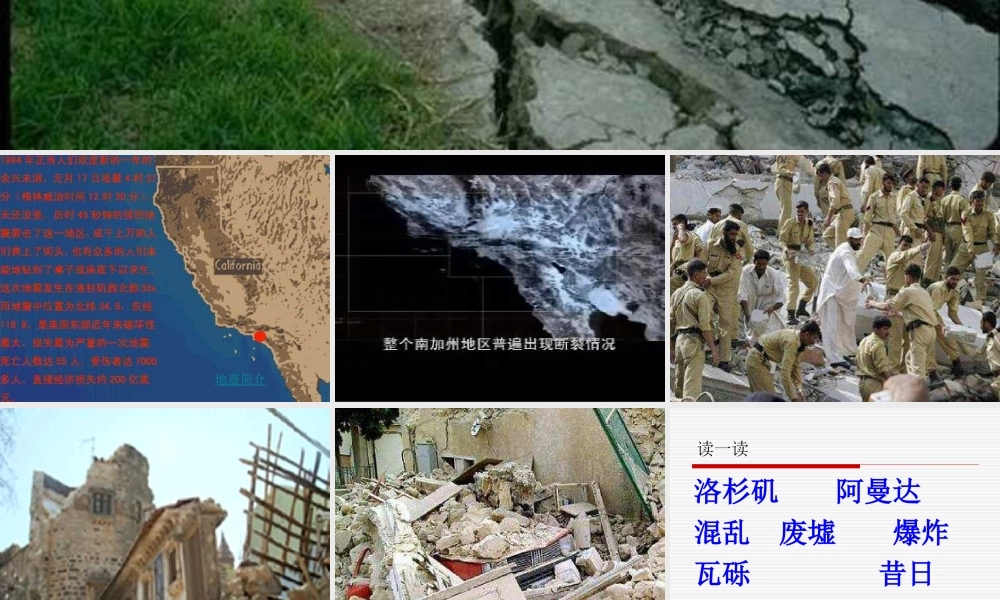 人教版小学语文五年级上册《地震中的父与子》PPT课件