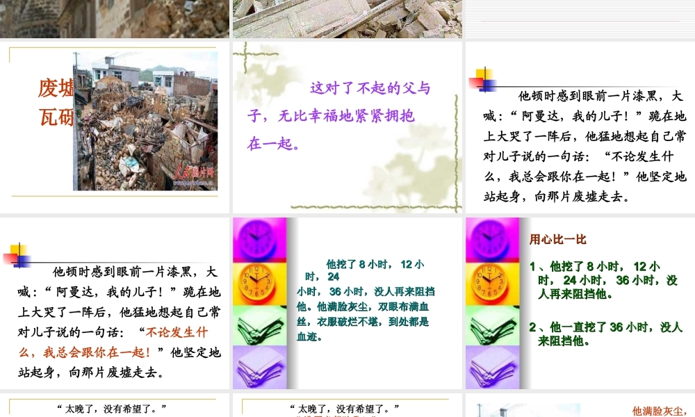 人教版小学语文五年级上册《地震中的父与子》PPT课件