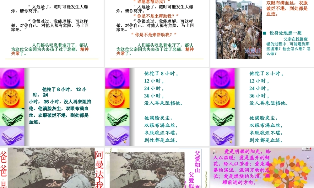 人教版小学语文五年级上册《地震中的父与子》PPT课件