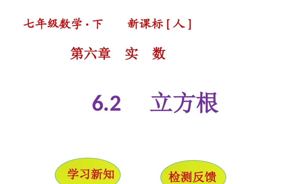 立方根.2-立方根