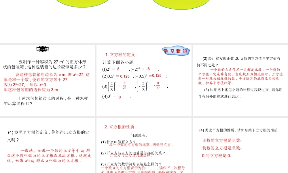 立方根.2-立方根