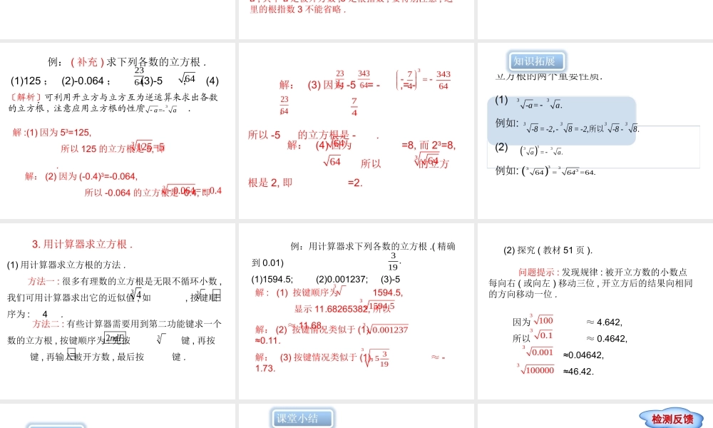 立方根.2-立方根