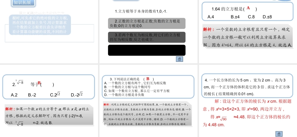 立方根.2-立方根
