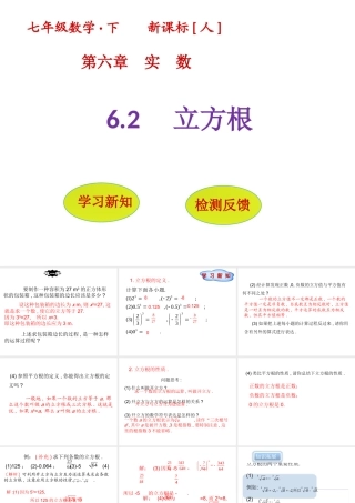 立方根.2-立方根